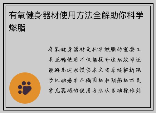 有氧健身器材使用方法全解助你科学燃脂